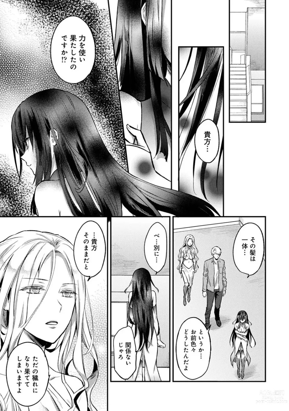 Page 852 of manga Zesshokukei Danshi, Seiyoku o Shiru Ch. 1-57