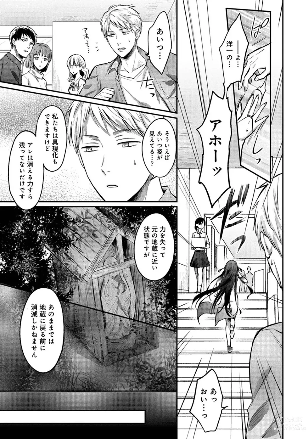 Page 854 of manga Zesshokukei Danshi, Seiyoku o Shiru Ch. 1-57