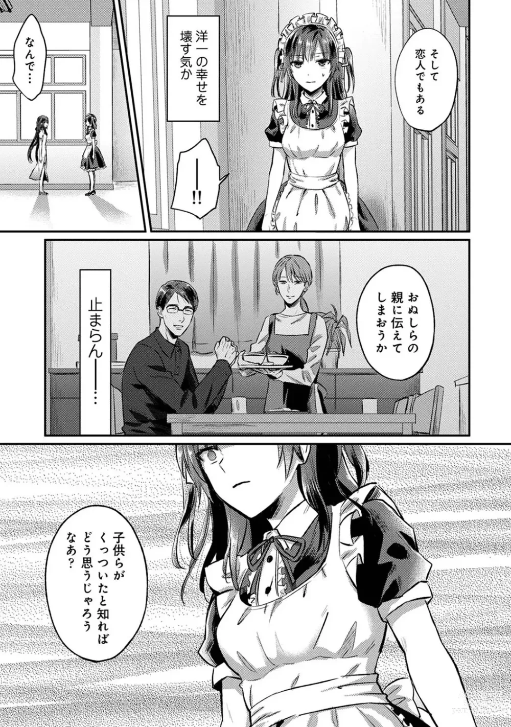 Page 858 of manga Zesshokukei Danshi, Seiyoku o Shiru Ch. 1-57