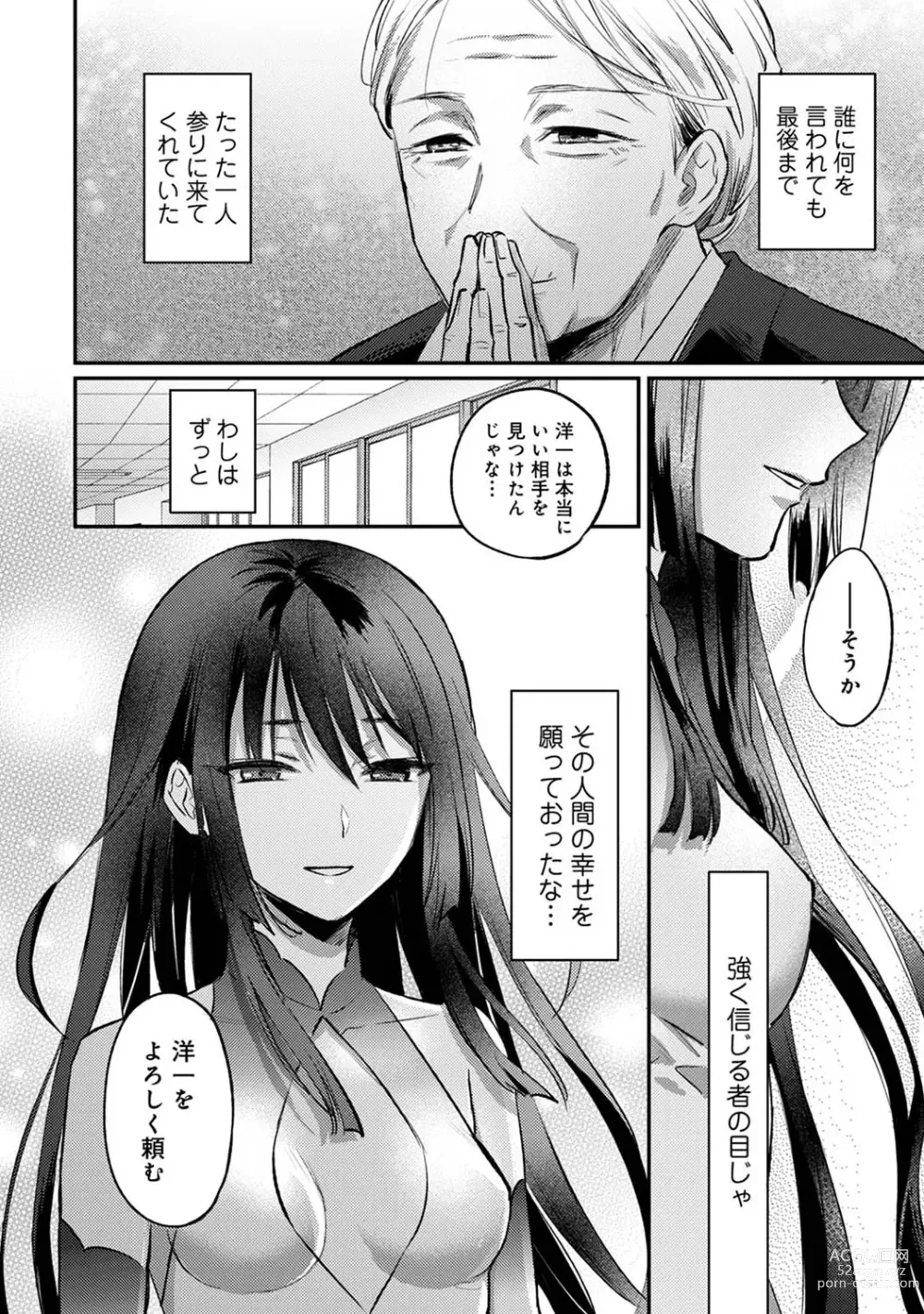 Page 861 of manga Zesshokukei Danshi, Seiyoku o Shiru Ch. 1-57