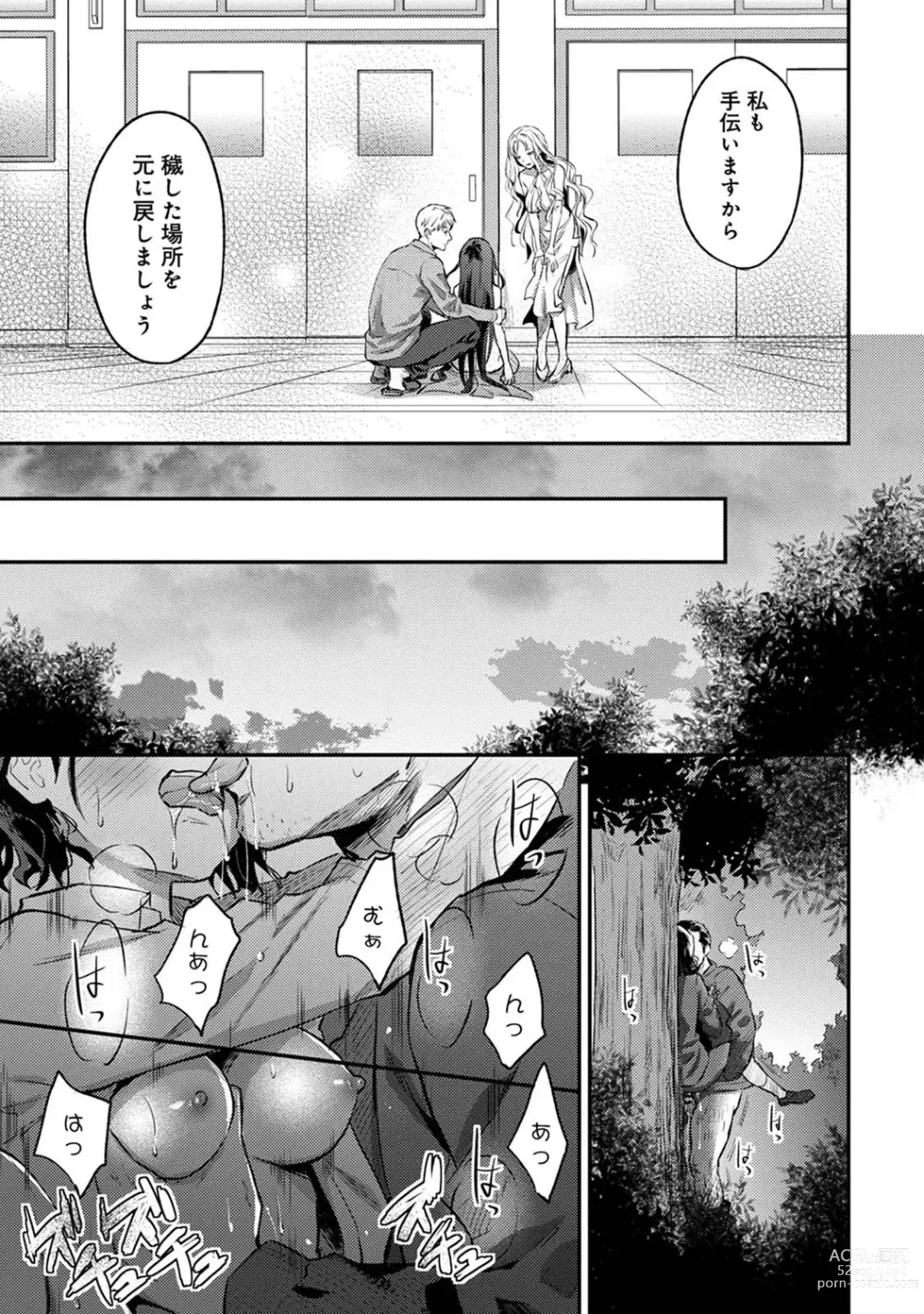 Page 866 of manga Zesshokukei Danshi, Seiyoku o Shiru Ch. 1-57