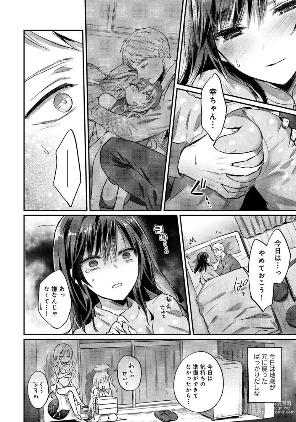 Page 886 of manga Zesshokukei Danshi, Seiyoku o Shiru Ch. 1-57