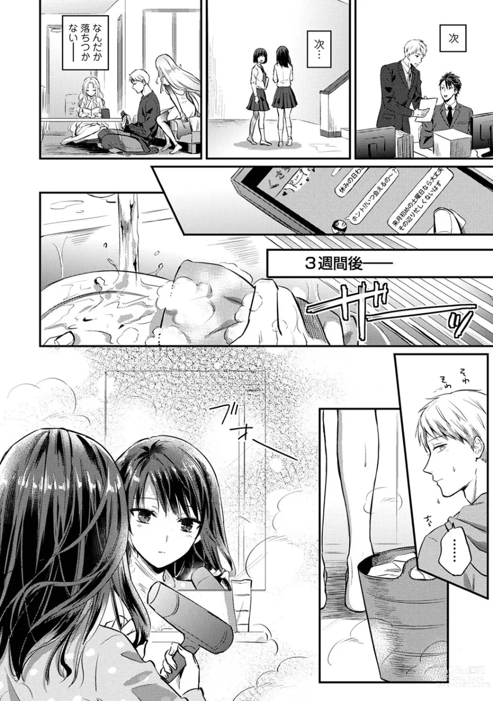 Page 888 of manga Zesshokukei Danshi, Seiyoku o Shiru Ch. 1-57