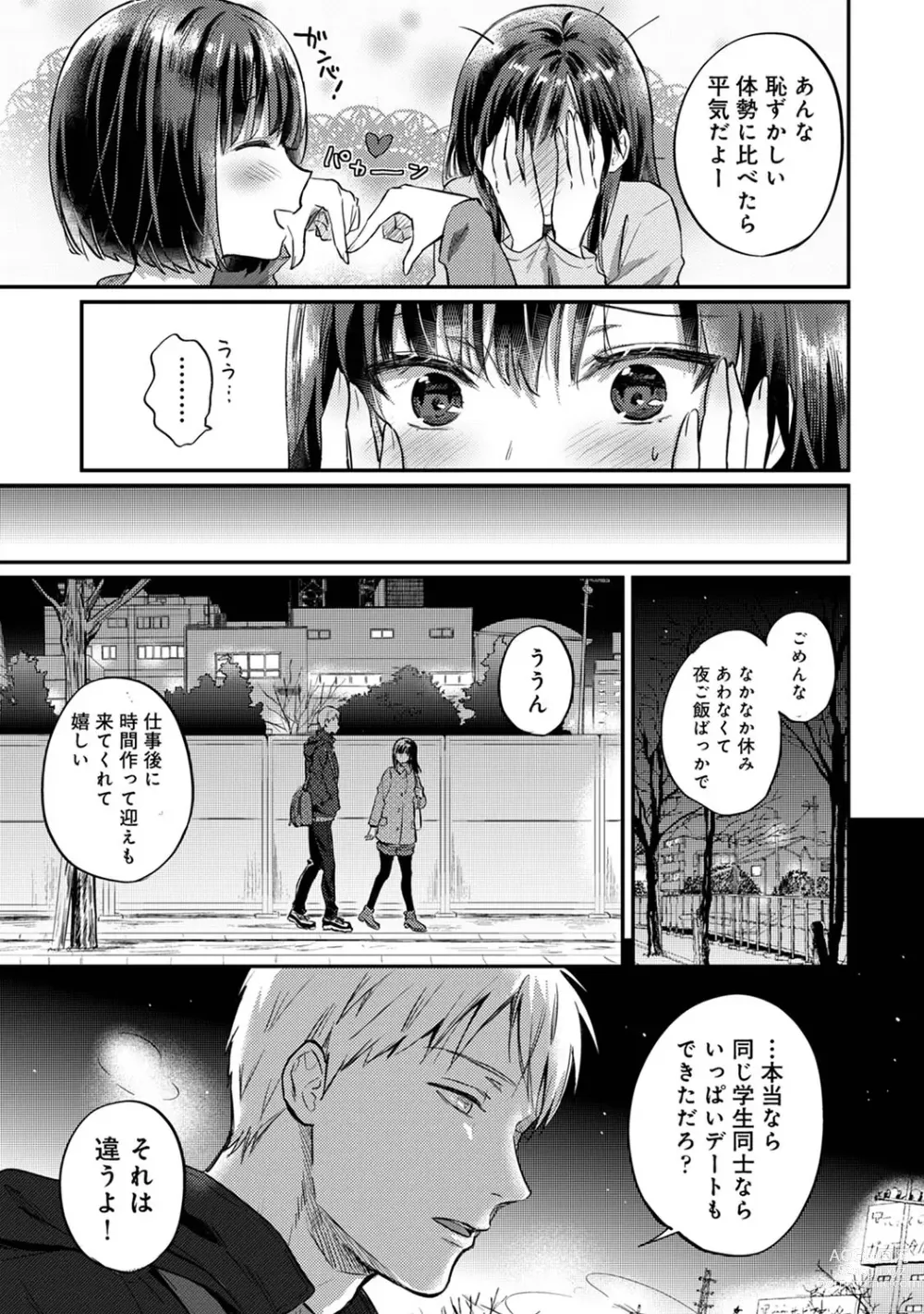 Page 985 of manga Zesshokukei Danshi, Seiyoku o Shiru Ch. 1-57