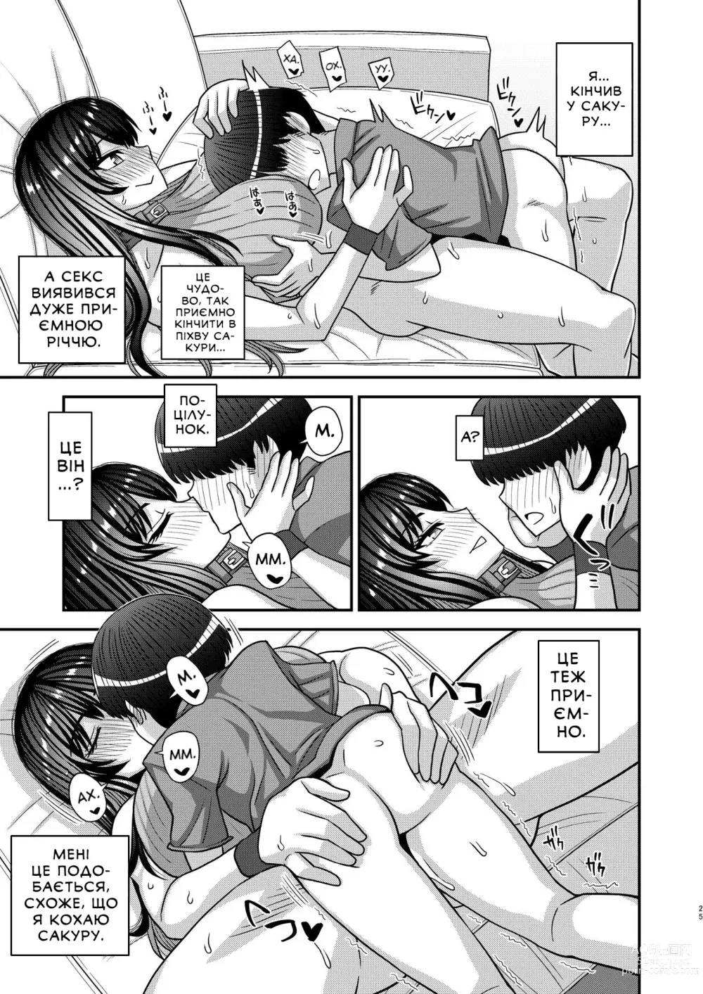 Page 24 of doujinshi (ФУТАКІТ) Світ, у якому права футанарі такі самі, як у домашніх тварин