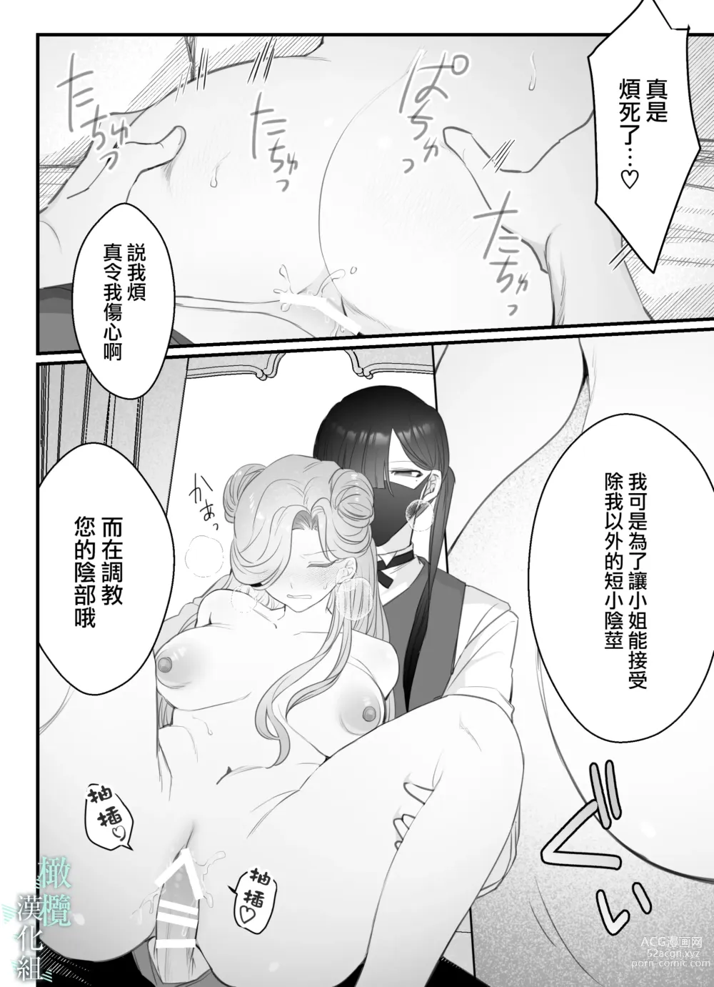 Page 21 of doujinshi o zyousama、 syukuzyo kyouiku no o zikan desu。｜小姐、到淑女教育的时间了