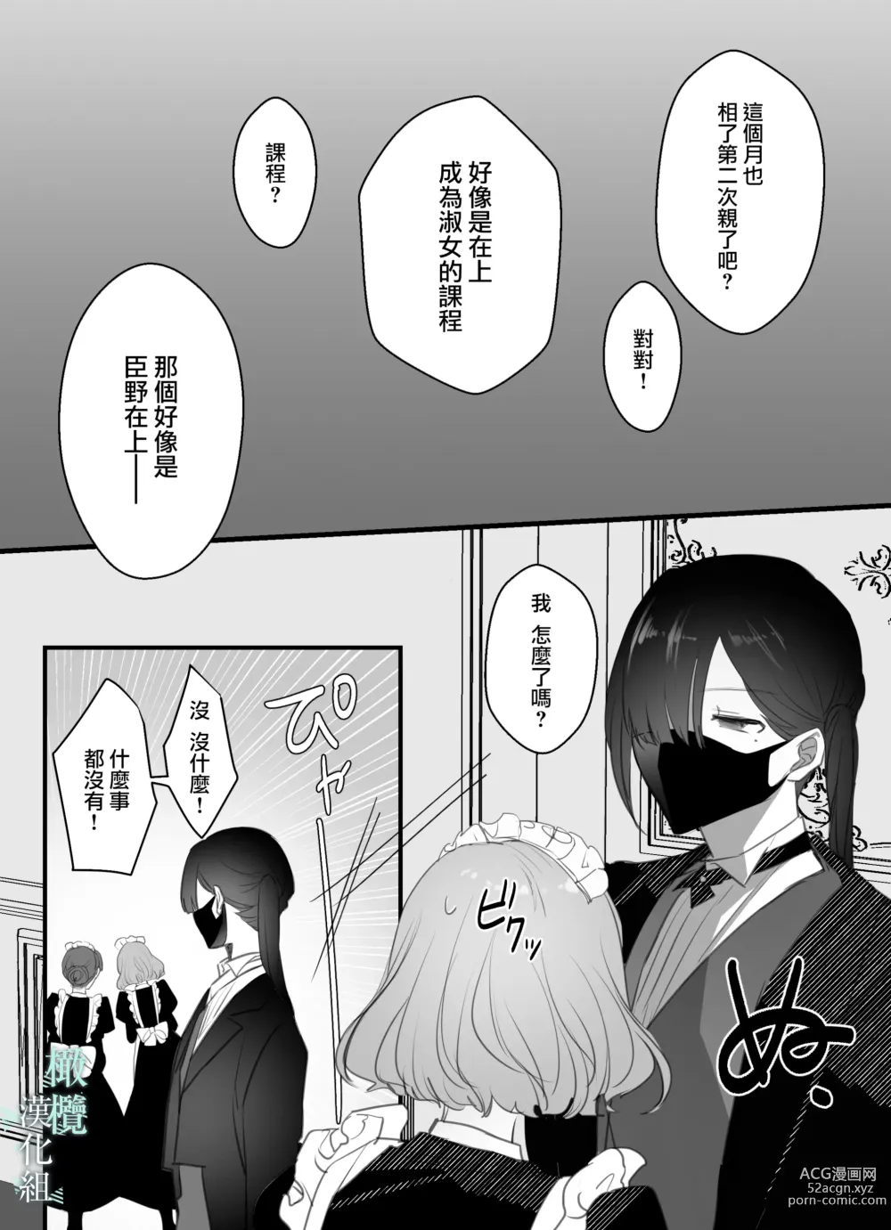 Page 29 of doujinshi o zyousama、 syukuzyo kyouiku no o zikan desu。｜小姐、到淑女教育的时间了