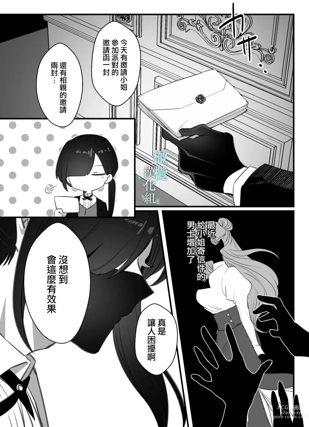 Page 30 of doujinshi o zyousama、 syukuzyo kyouiku no o zikan desu。｜小姐、到淑女教育的时间了