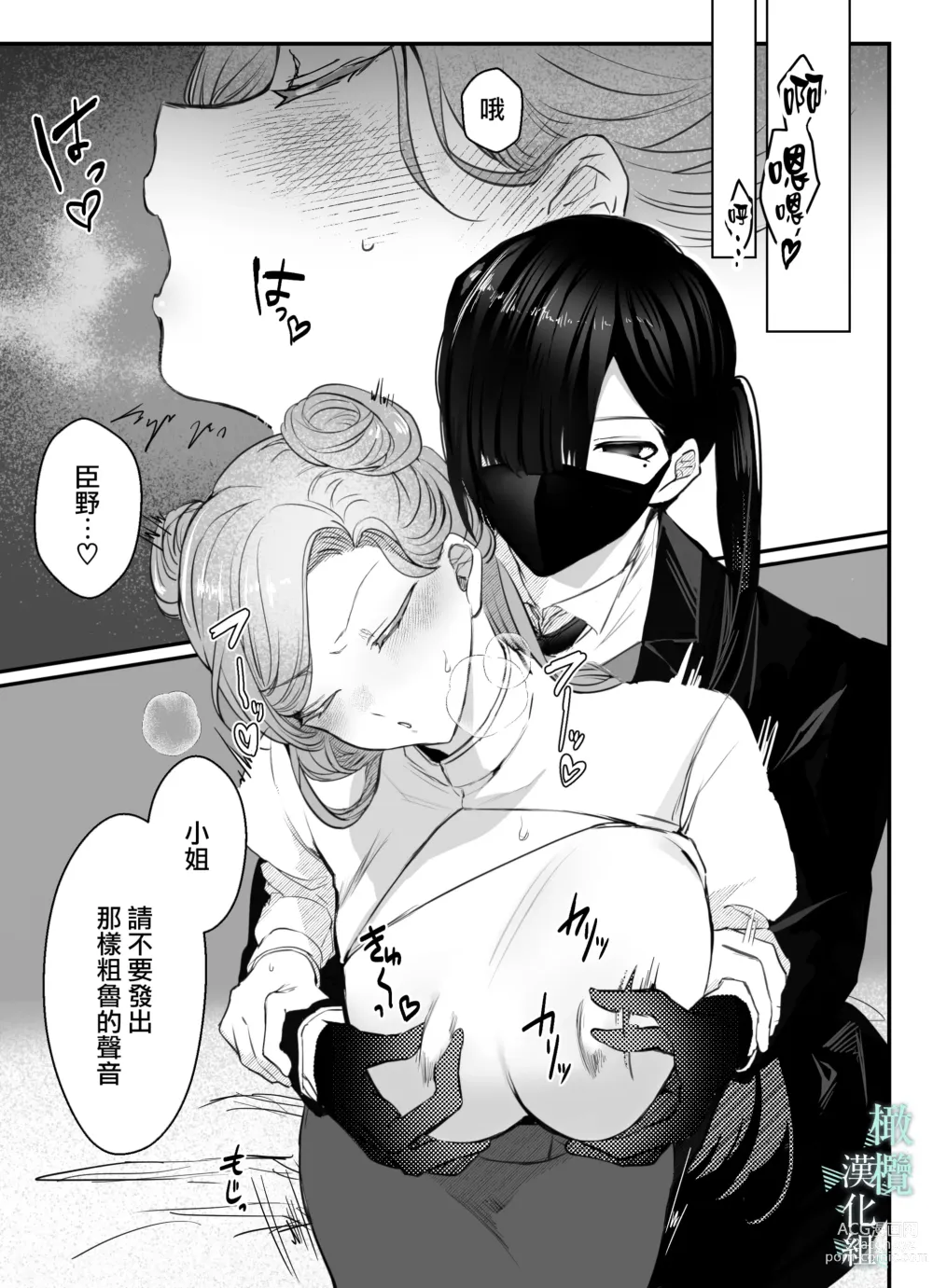 Page 4 of doujinshi o zyousama、 syukuzyo kyouiku no o zikan desu。｜小姐、到淑女教育的时间了