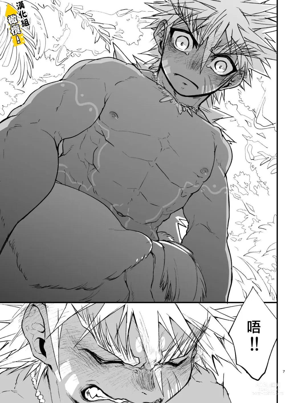 Page 7 of doujinshi 肌肉正太也涩涩!