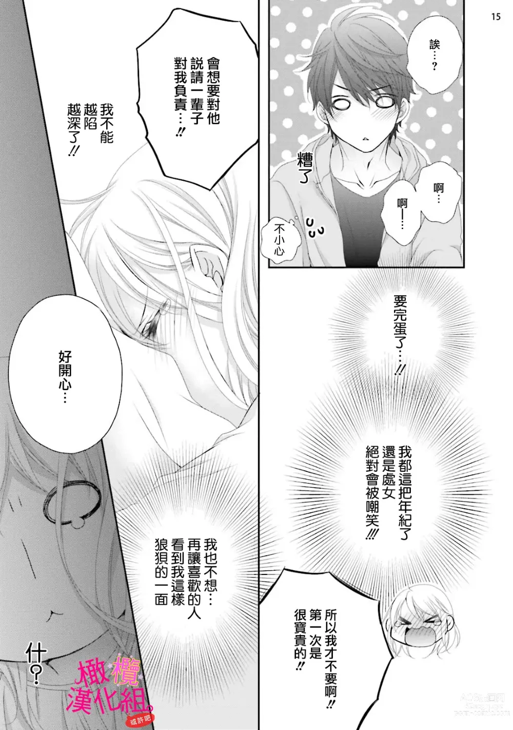 Page 101 of manga oshi to wa koi ni ochimasen. (Tabun)~01-04｜不能和自推谈恋爱（或许吧）~01-04