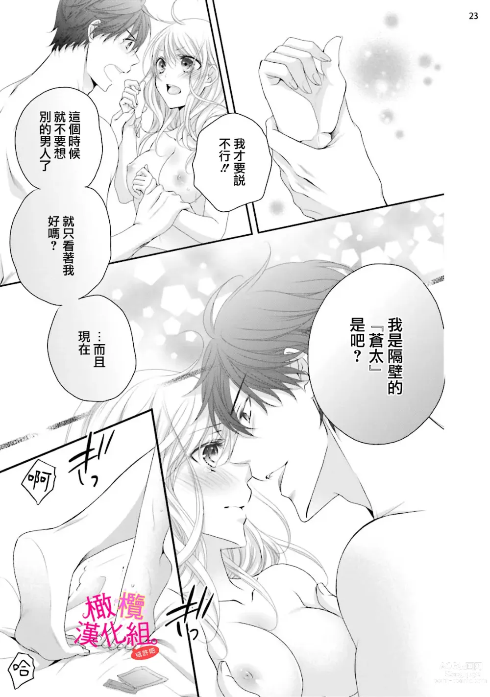 Page 109 of manga oshi to wa koi ni ochimasen. (Tabun)~01-04｜不能和自推谈恋爱（或许吧）~01-04