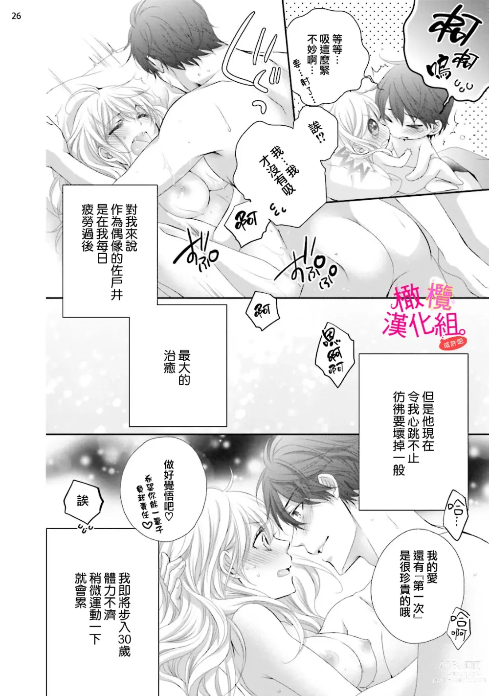 Page 112 of manga oshi to wa koi ni ochimasen. (Tabun)~01-04｜不能和自推谈恋爱（或许吧）~01-04