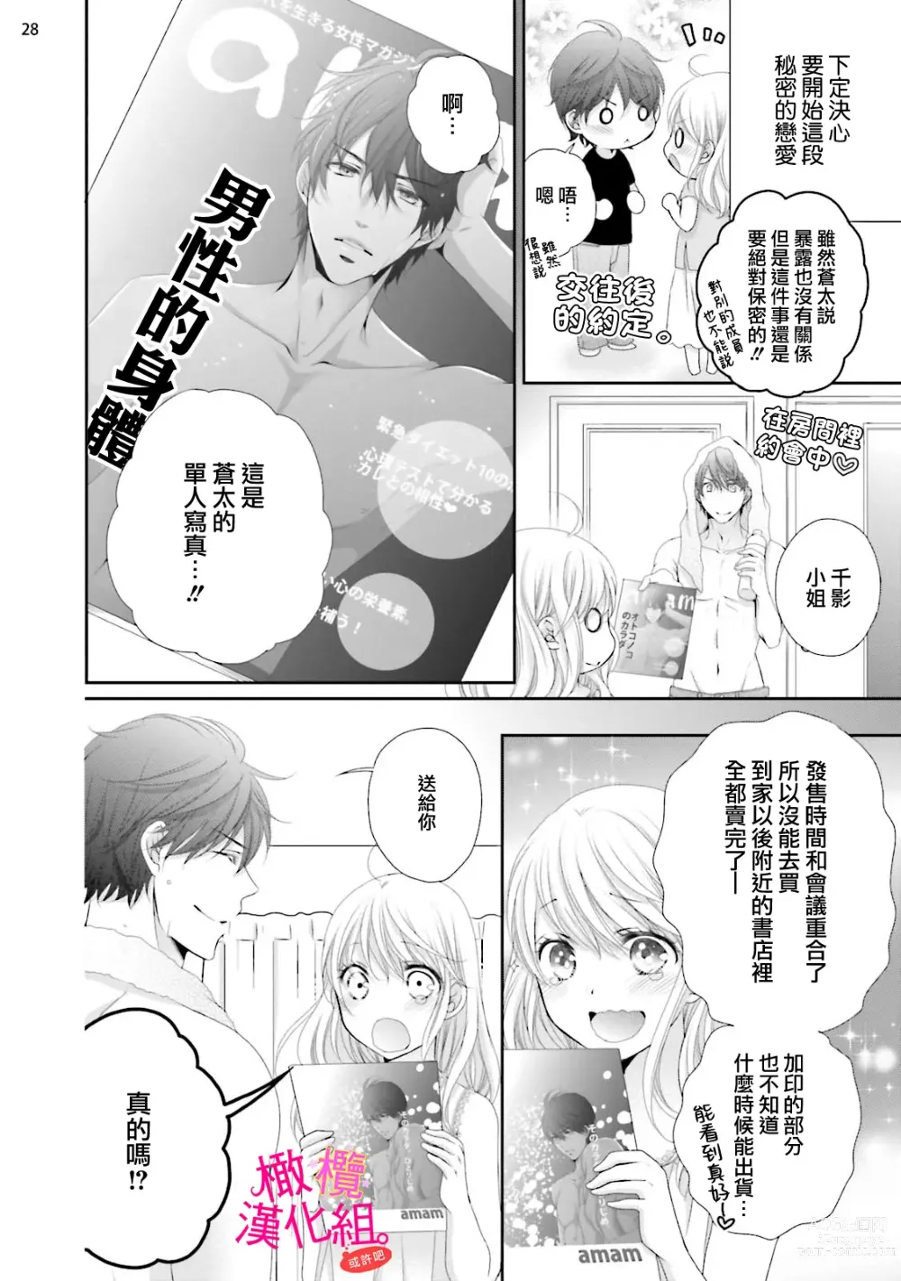 Page 114 of manga oshi to wa koi ni ochimasen. (Tabun)~01-04｜不能和自推谈恋爱（或许吧）~01-04