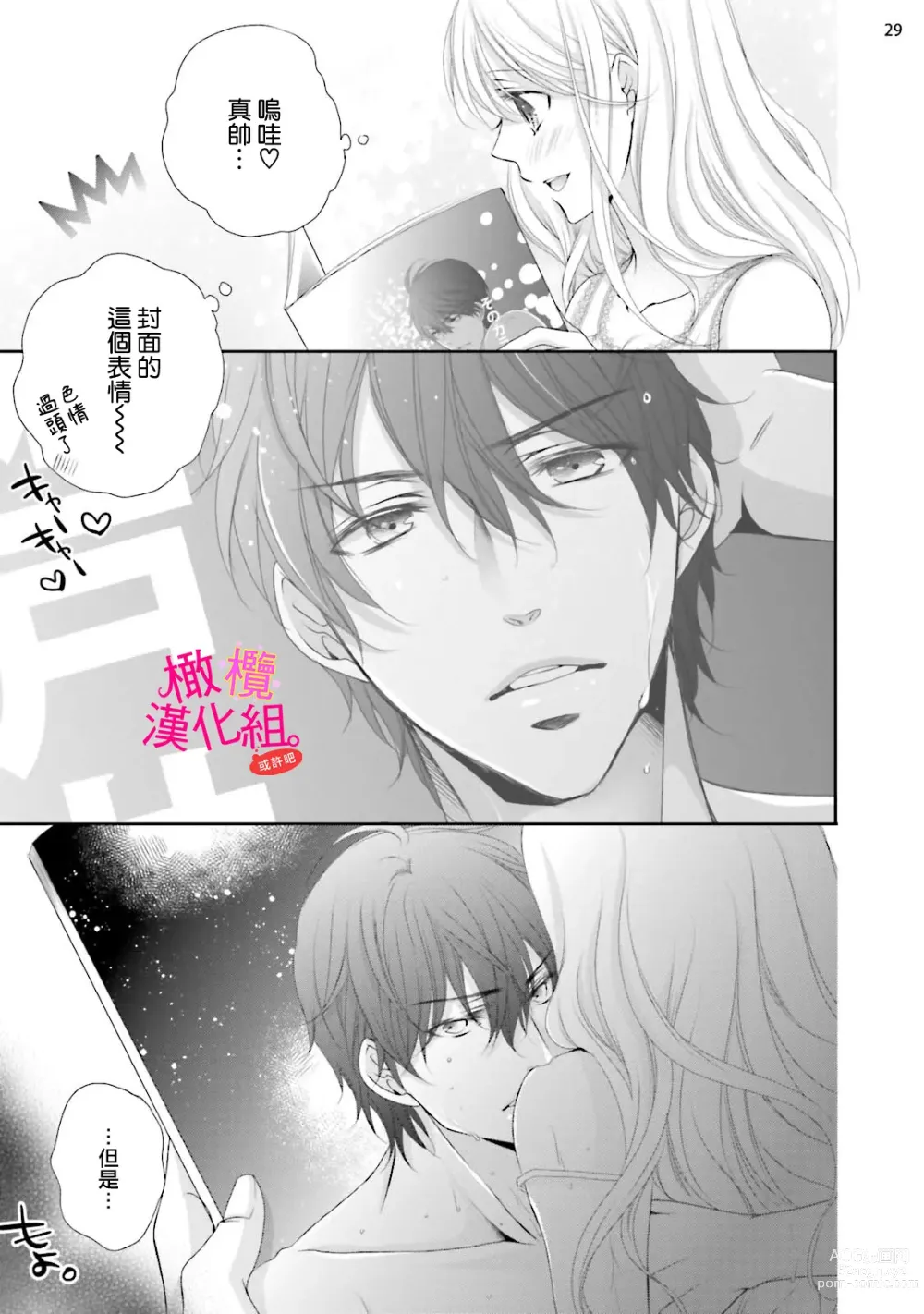 Page 115 of manga oshi to wa koi ni ochimasen. (Tabun)~01-04｜不能和自推谈恋爱（或许吧）~01-04