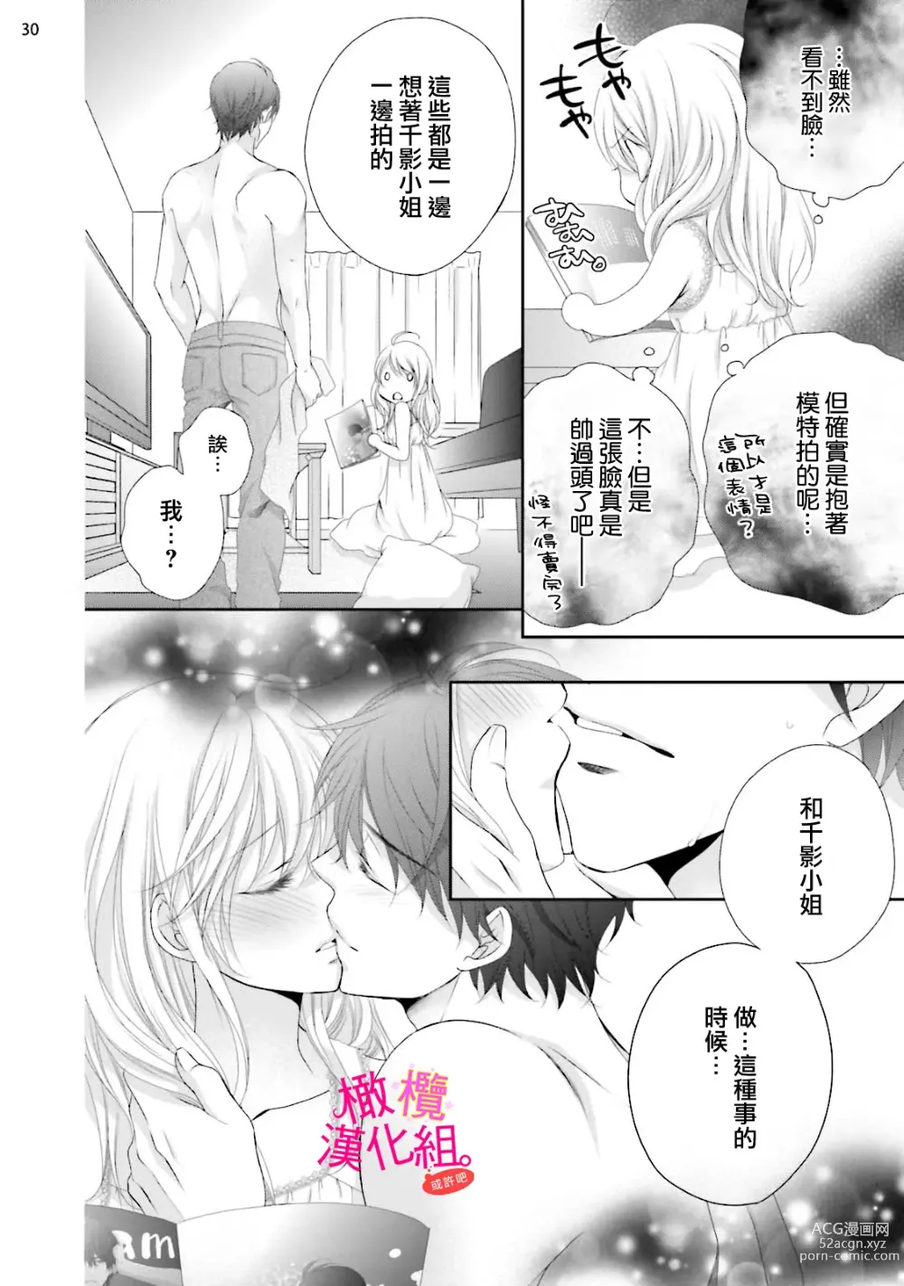 Page 116 of manga oshi to wa koi ni ochimasen. (Tabun)~01-04｜不能和自推谈恋爱（或许吧）~01-04