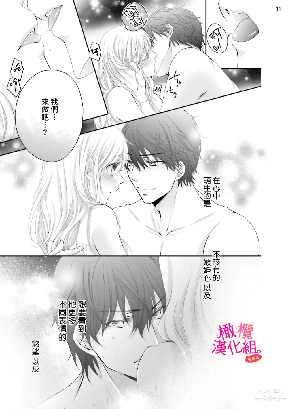 Page 117 of manga oshi to wa koi ni ochimasen. (Tabun)~01-04｜不能和自推谈恋爱（或许吧）~01-04