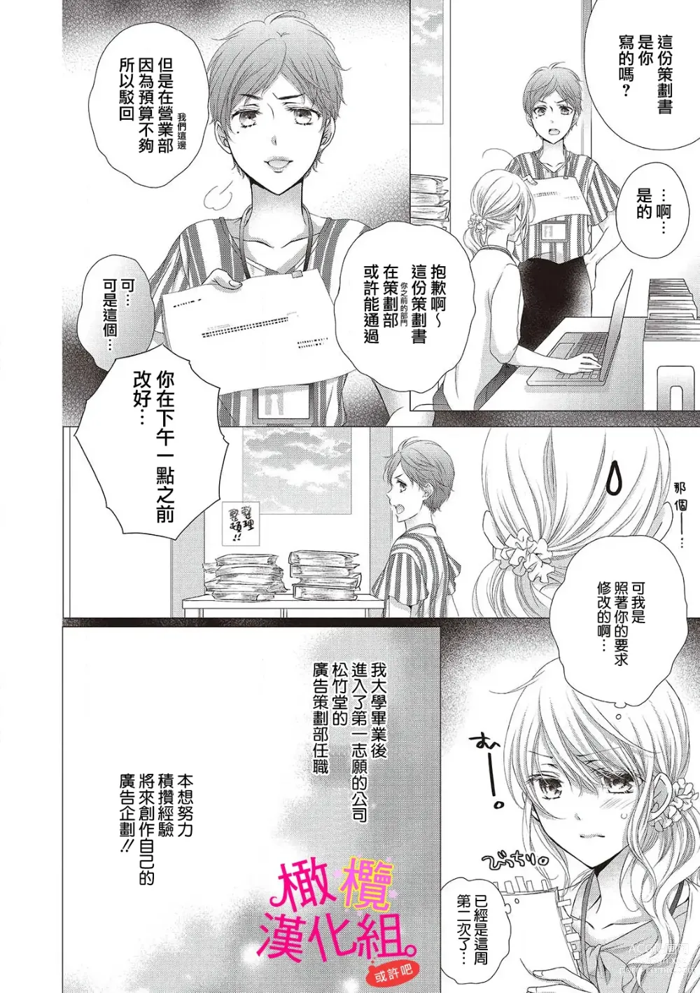 Page 14 of manga oshi to wa koi ni ochimasen. (Tabun)~01-04｜不能和自推谈恋爱（或许吧）~01-04