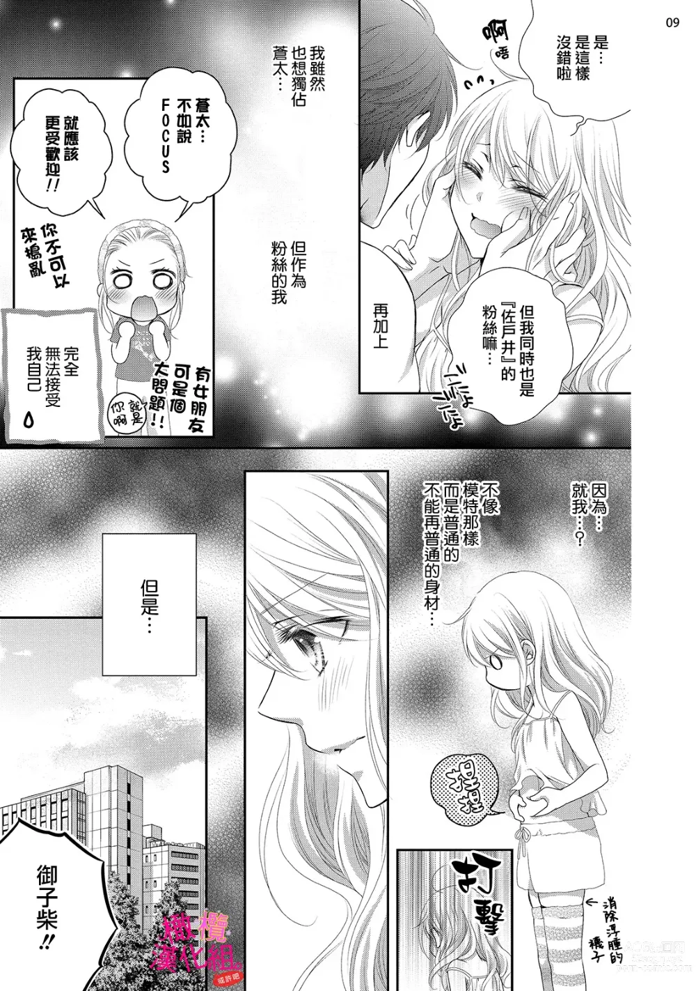 Page 131 of manga oshi to wa koi ni ochimasen. (Tabun)~01-04｜不能和自推谈恋爱（或许吧）~01-04