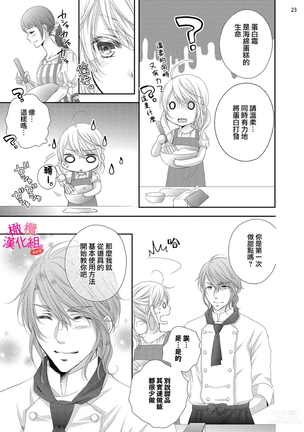 Page 145 of manga oshi to wa koi ni ochimasen. (Tabun)~01-04｜不能和自推谈恋爱（或许吧）~01-04