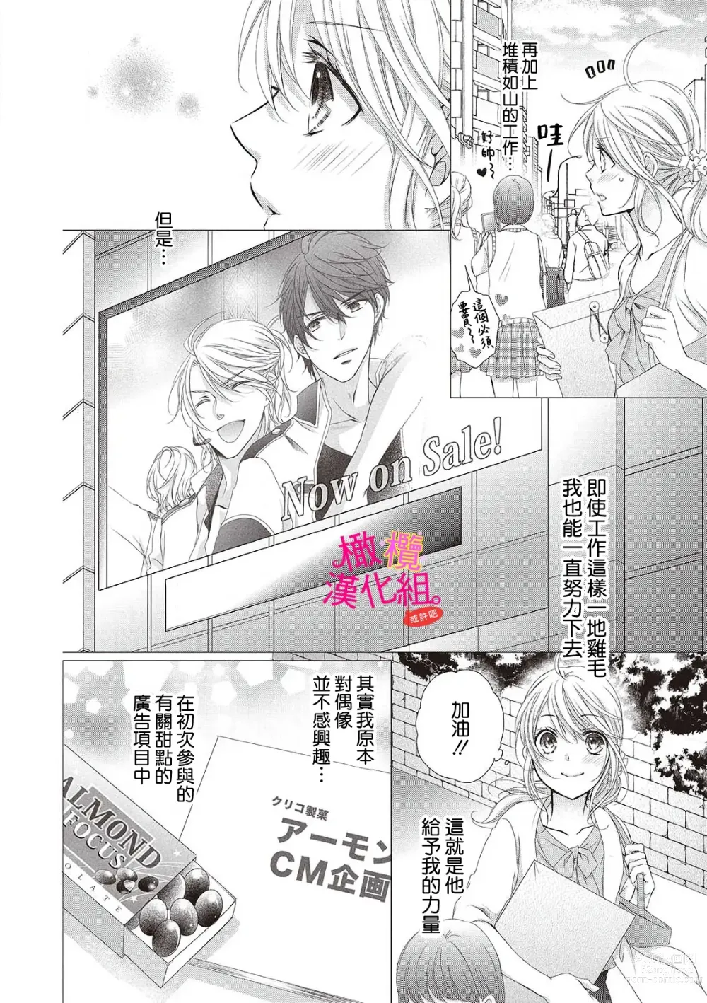 Page 16 of manga oshi to wa koi ni ochimasen. (Tabun)~01-04｜不能和自推谈恋爱（或许吧）~01-04