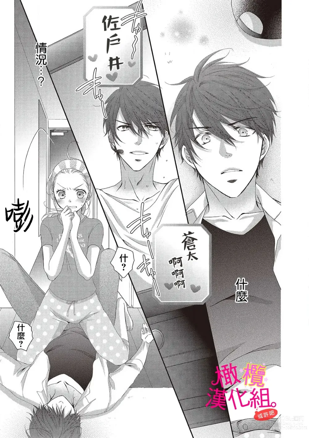 Page 3 of manga oshi to wa koi ni ochimasen. (Tabun)~01-04｜不能和自推谈恋爱（或许吧）~01-04