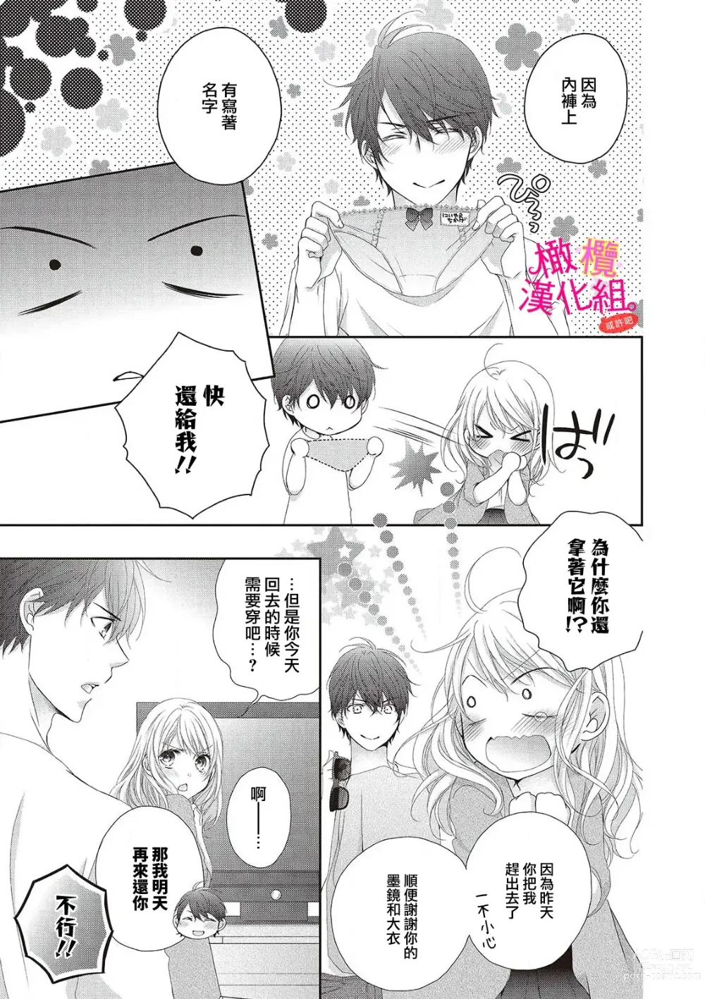 Page 25 of manga oshi to wa koi ni ochimasen. (Tabun)~01-04｜不能和自推谈恋爱（或许吧）~01-04