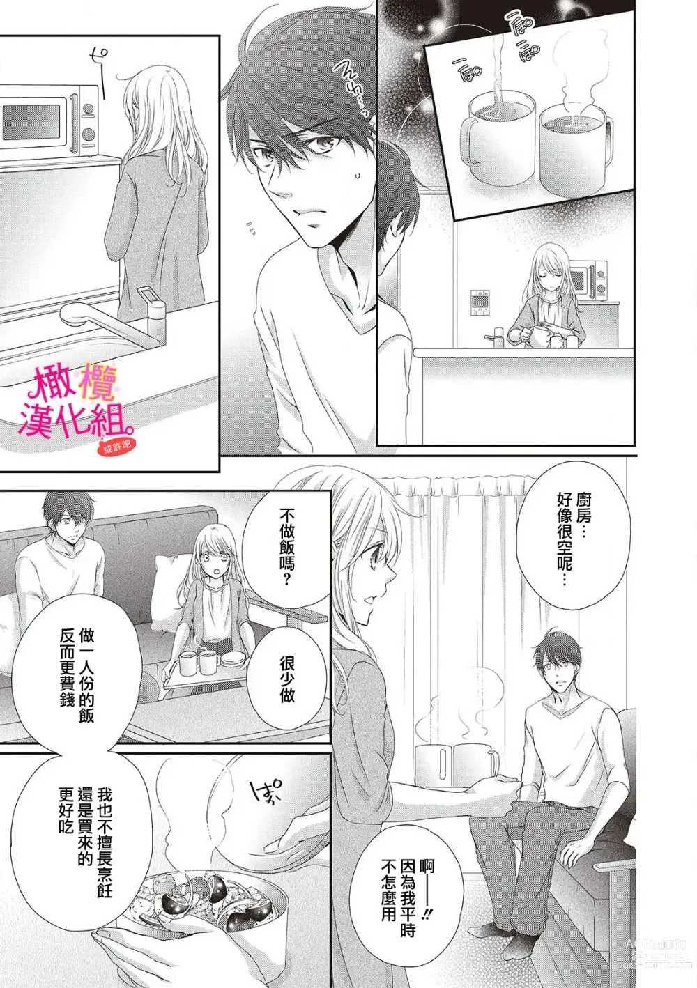 Page 27 of manga oshi to wa koi ni ochimasen. (Tabun)~01-04｜不能和自推谈恋爱（或许吧）~01-04