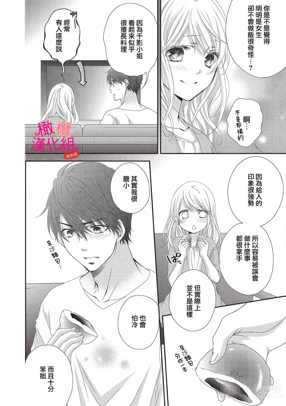 Page 28 of manga oshi to wa koi ni ochimasen. (Tabun)~01-04｜不能和自推谈恋爱（或许吧）~01-04