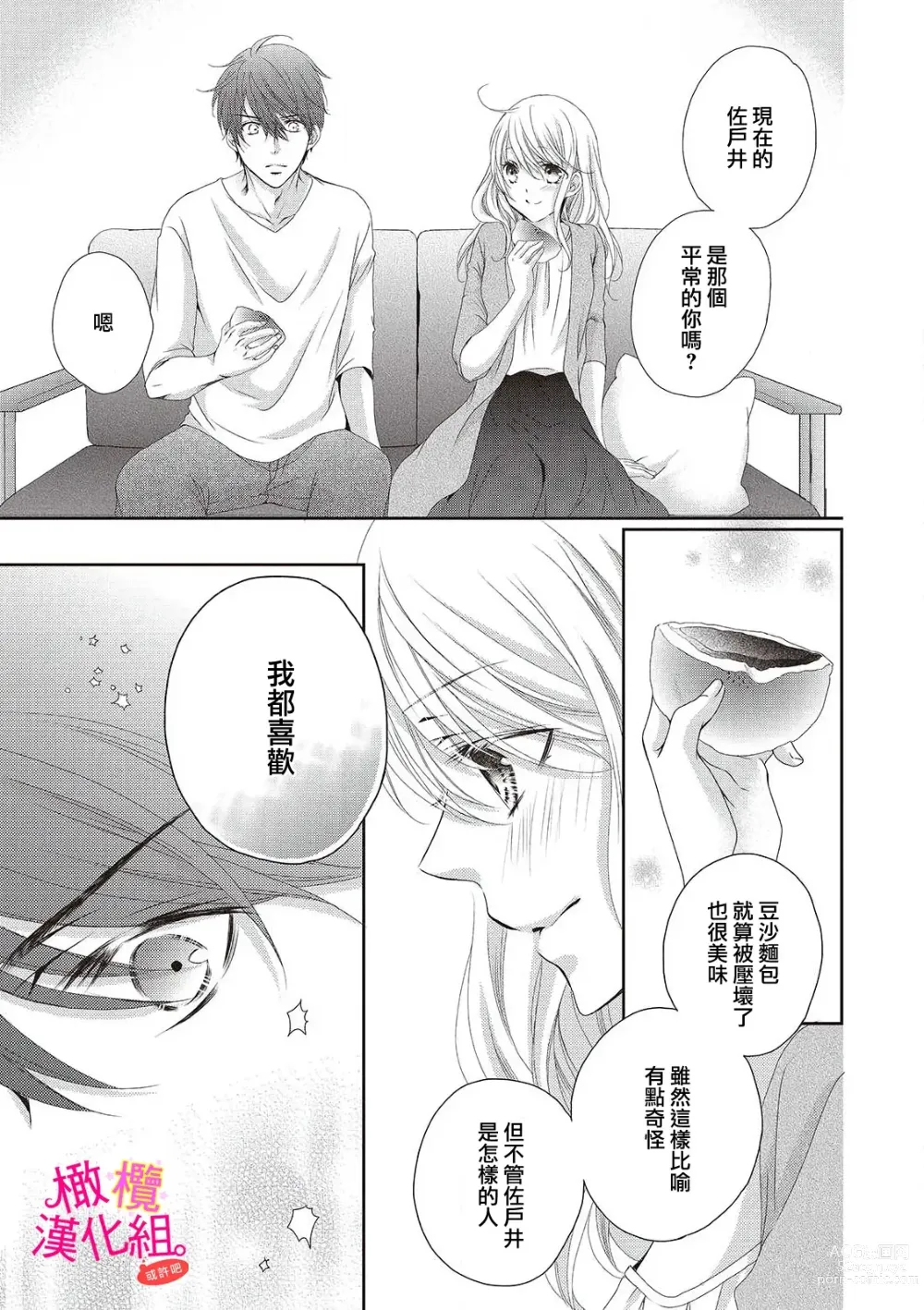 Page 35 of manga oshi to wa koi ni ochimasen. (Tabun)~01-04｜不能和自推谈恋爱（或许吧）~01-04