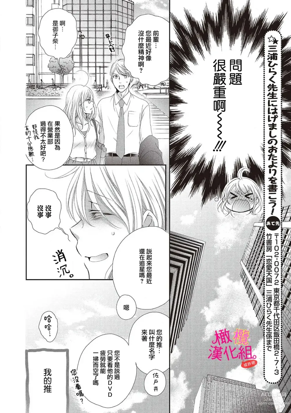 Page 38 of manga oshi to wa koi ni ochimasen. (Tabun)~01-04｜不能和自推谈恋爱（或许吧）~01-04