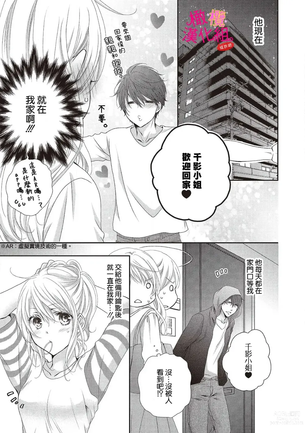 Page 39 of manga oshi to wa koi ni ochimasen. (Tabun)~01-04｜不能和自推谈恋爱（或许吧）~01-04