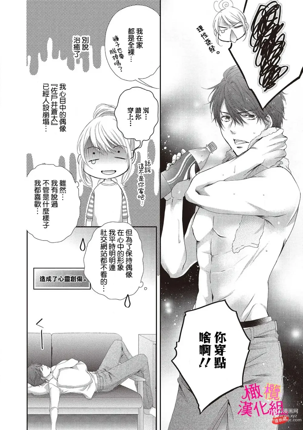 Page 40 of manga oshi to wa koi ni ochimasen. (Tabun)~01-04｜不能和自推谈恋爱（或许吧）~01-04