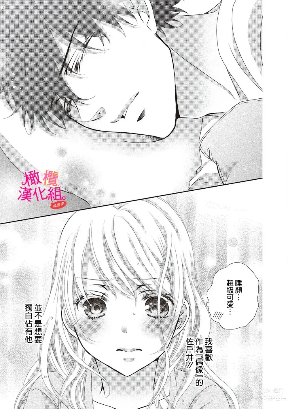 Page 45 of manga oshi to wa koi ni ochimasen. (Tabun)~01-04｜不能和自推谈恋爱（或许吧）~01-04