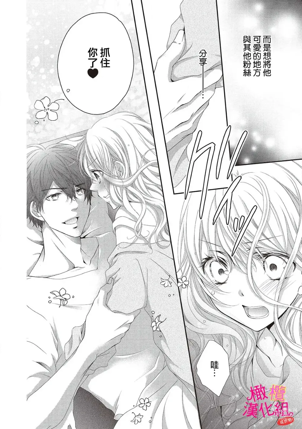 Page 46 of manga oshi to wa koi ni ochimasen. (Tabun)~01-04｜不能和自推谈恋爱（或许吧）~01-04