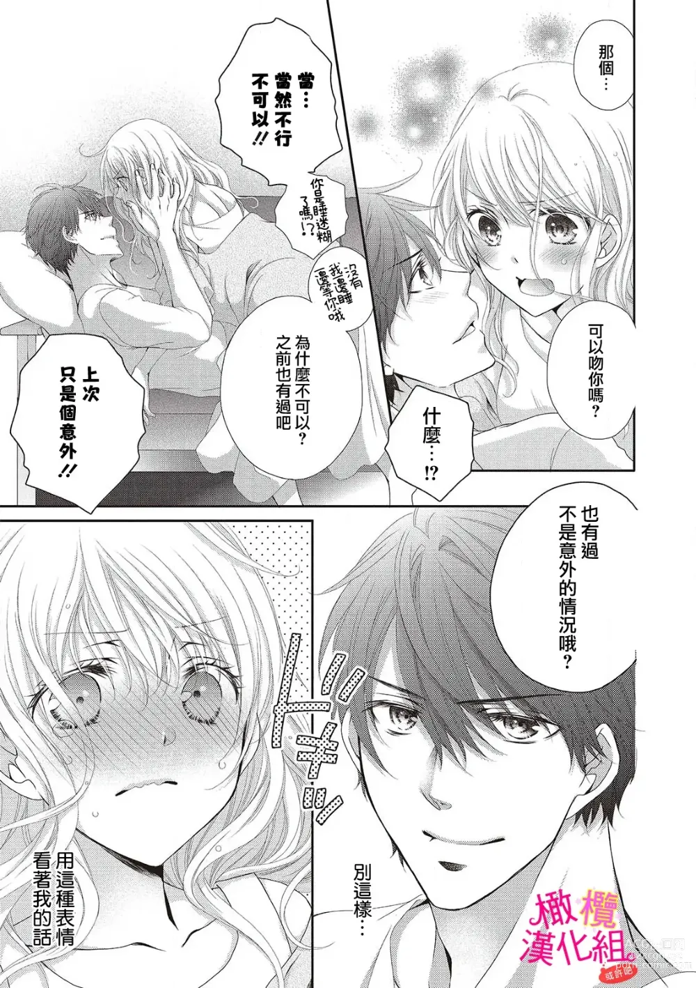 Page 47 of manga oshi to wa koi ni ochimasen. (Tabun)~01-04｜不能和自推谈恋爱（或许吧）~01-04