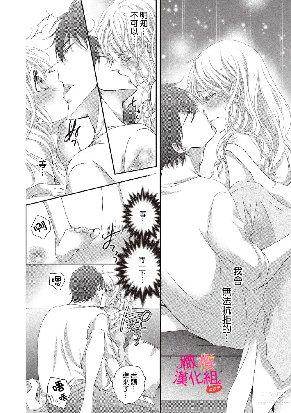 Page 48 of manga oshi to wa koi ni ochimasen. (Tabun)~01-04｜不能和自推谈恋爱（或许吧）~01-04