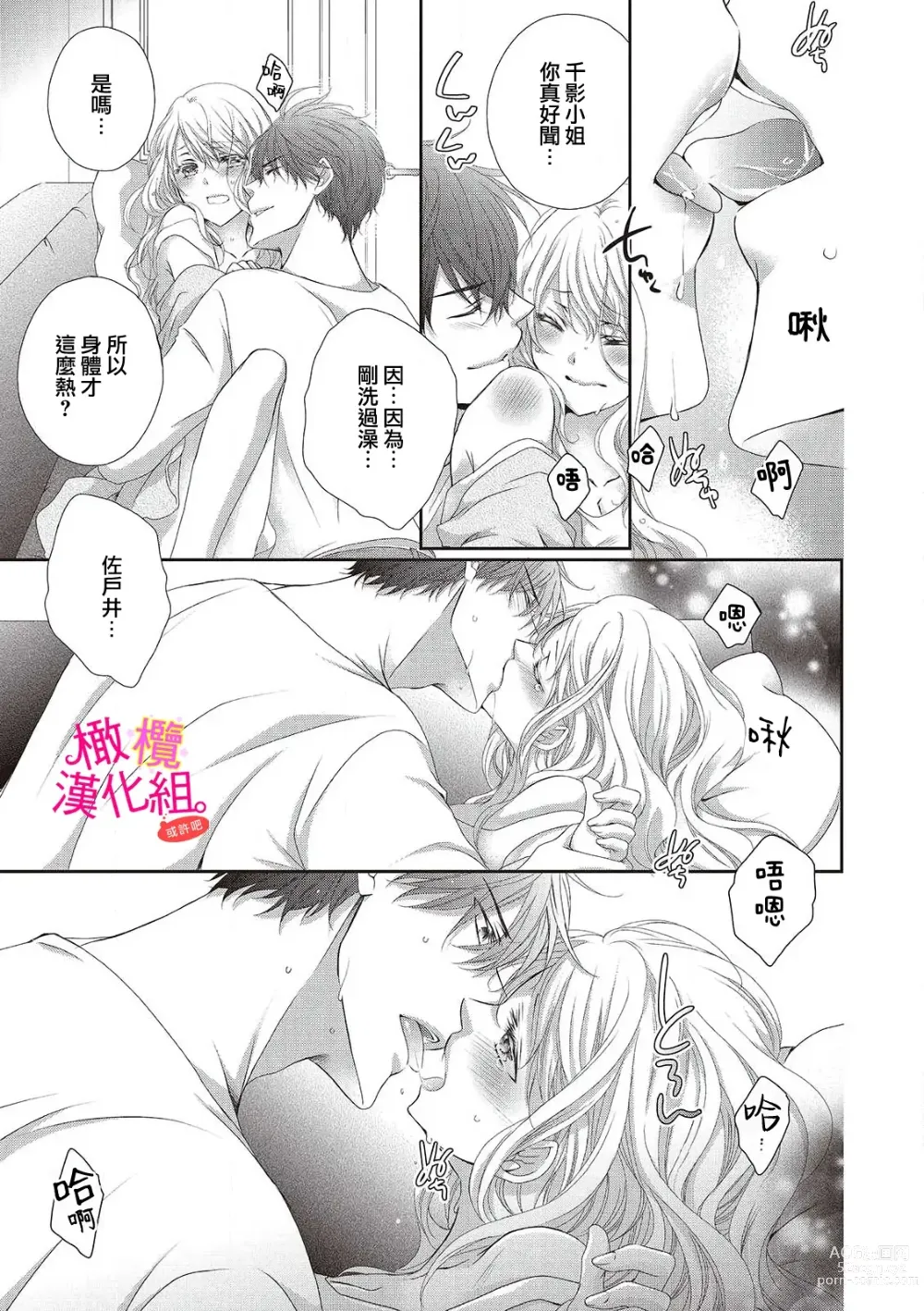 Page 49 of manga oshi to wa koi ni ochimasen. (Tabun)~01-04｜不能和自推谈恋爱（或许吧）~01-04