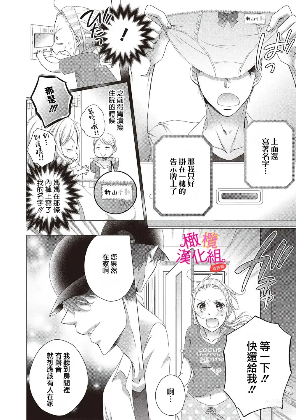 Page 6 of manga oshi to wa koi ni ochimasen. (Tabun)~01-04｜不能和自推谈恋爱（或许吧）~01-04