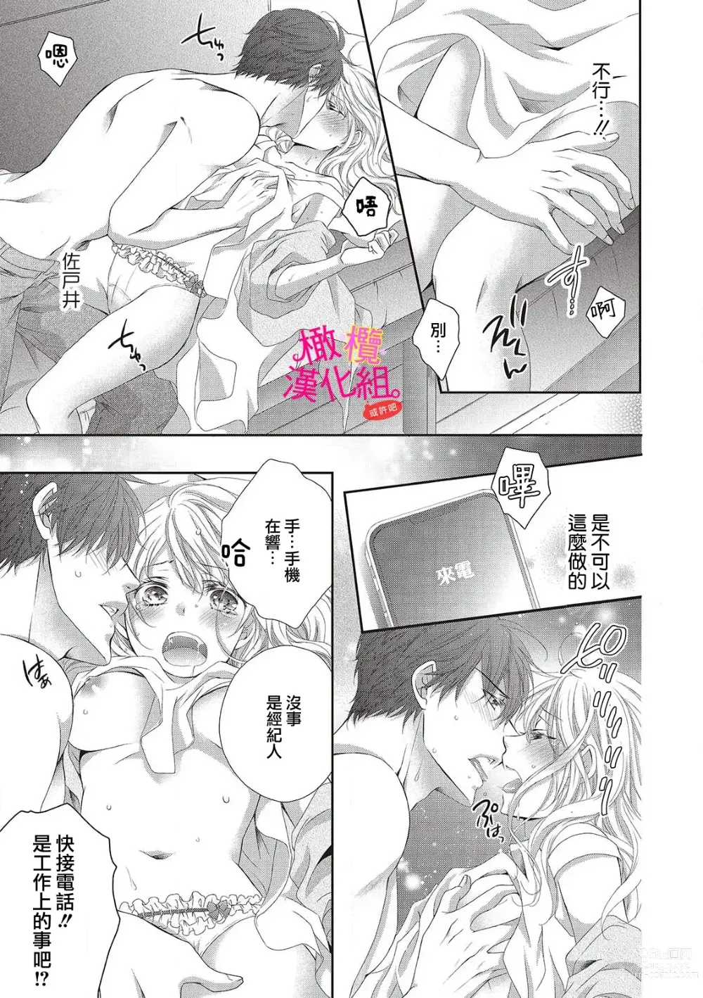 Page 51 of manga oshi to wa koi ni ochimasen. (Tabun)~01-04｜不能和自推谈恋爱（或许吧）~01-04