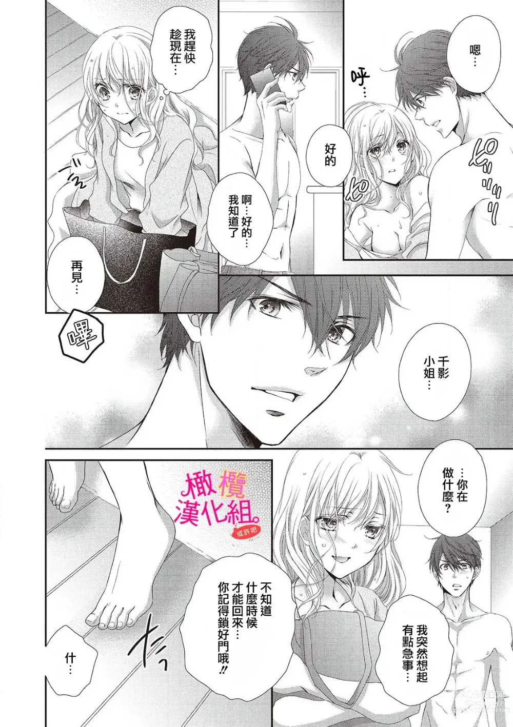 Page 52 of manga oshi to wa koi ni ochimasen. (Tabun)~01-04｜不能和自推谈恋爱（或许吧）~01-04