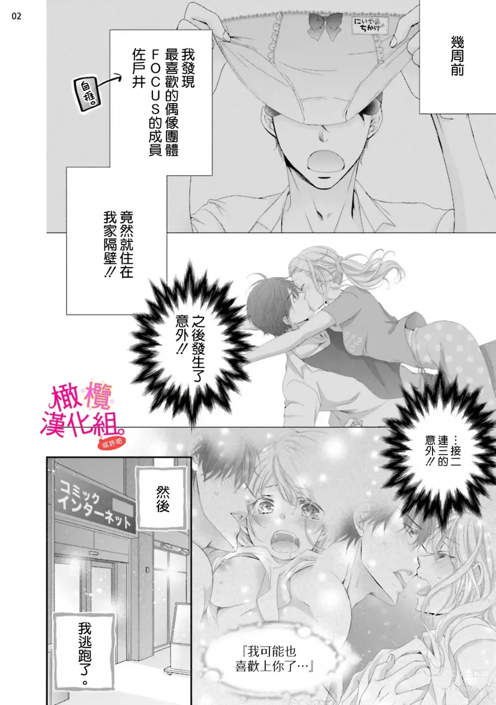 Page 61 of manga oshi to wa koi ni ochimasen. (Tabun)~01-04｜不能和自推谈恋爱（或许吧）~01-04