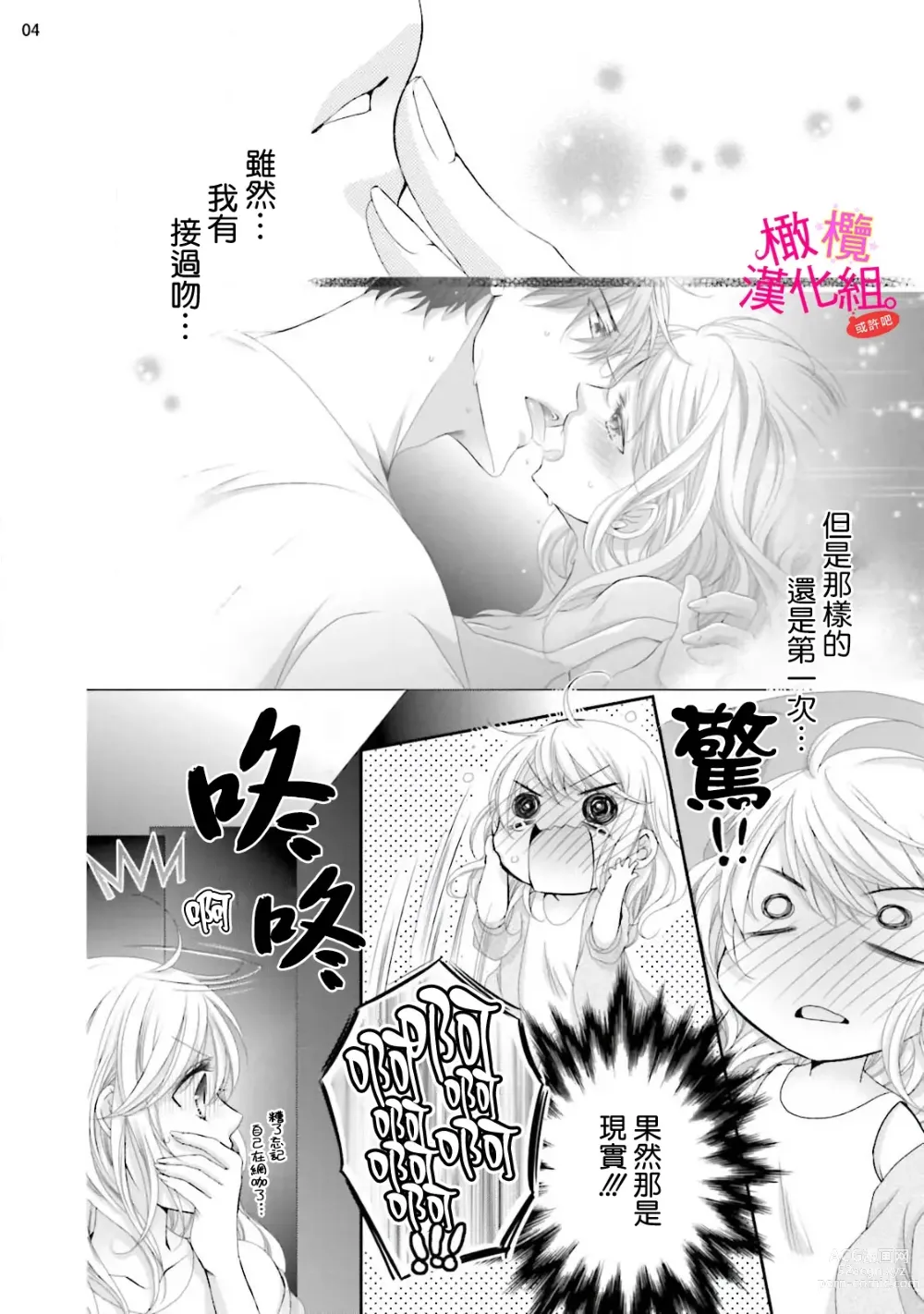 Page 63 of manga oshi to wa koi ni ochimasen. (Tabun)~01-04｜不能和自推谈恋爱（或许吧）~01-04