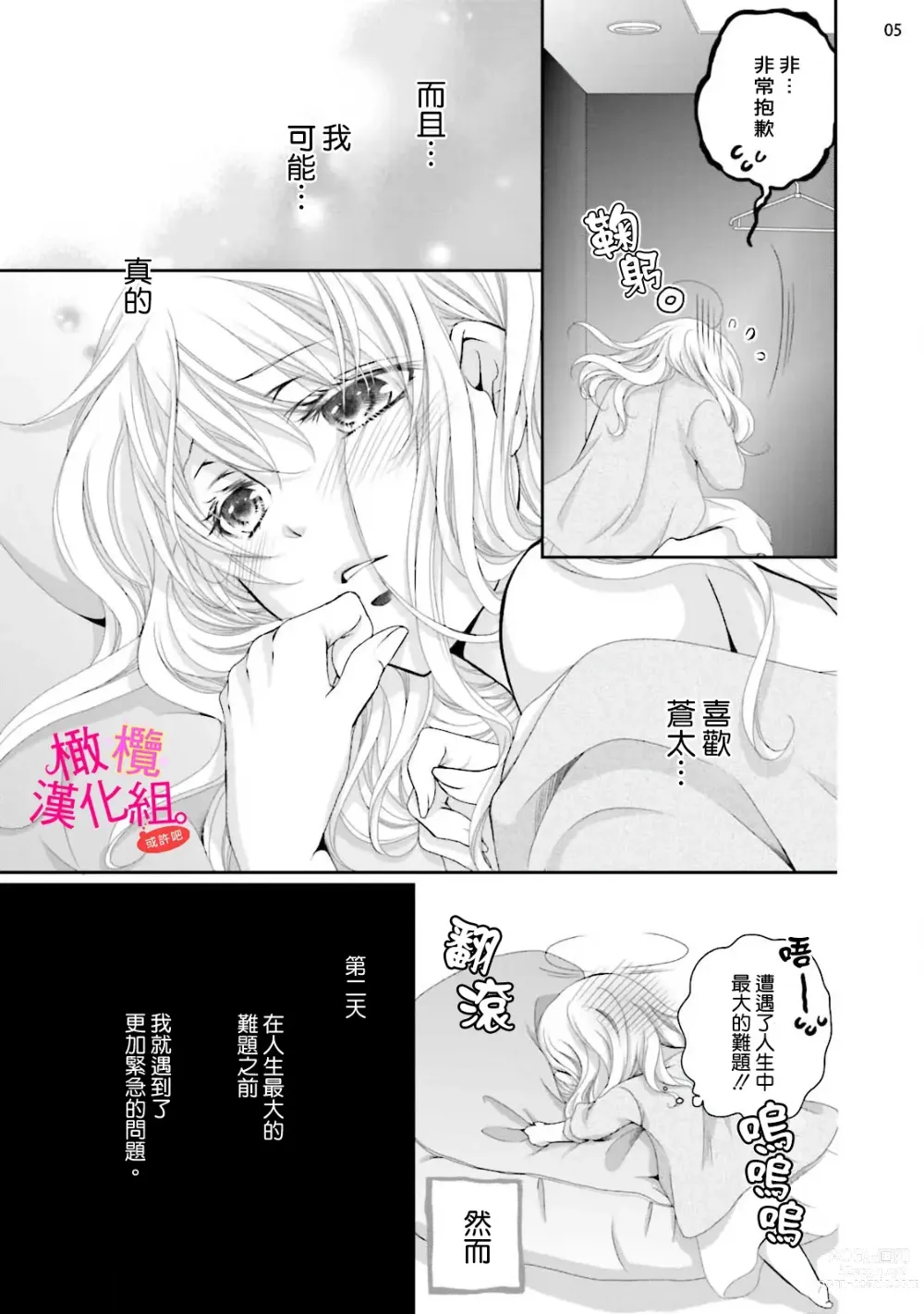 Page 64 of manga oshi to wa koi ni ochimasen. (Tabun)~01-04｜不能和自推谈恋爱（或许吧）~01-04