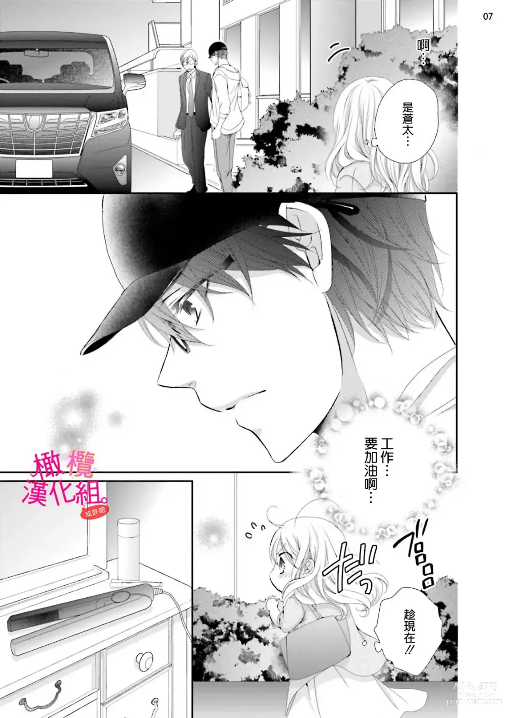 Page 66 of manga oshi to wa koi ni ochimasen. (Tabun)~01-04｜不能和自推谈恋爱（或许吧）~01-04