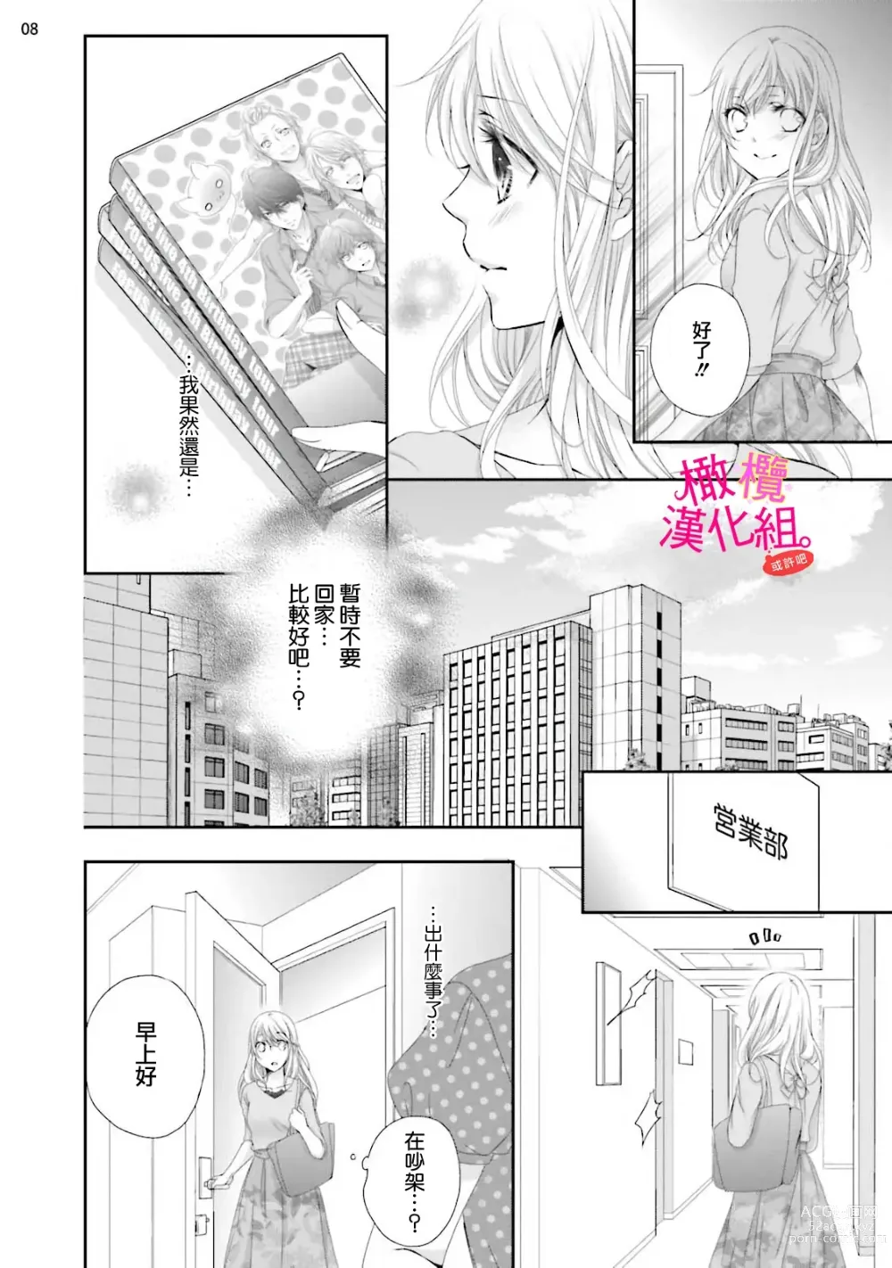 Page 67 of manga oshi to wa koi ni ochimasen. (Tabun)~01-04｜不能和自推谈恋爱（或许吧）~01-04