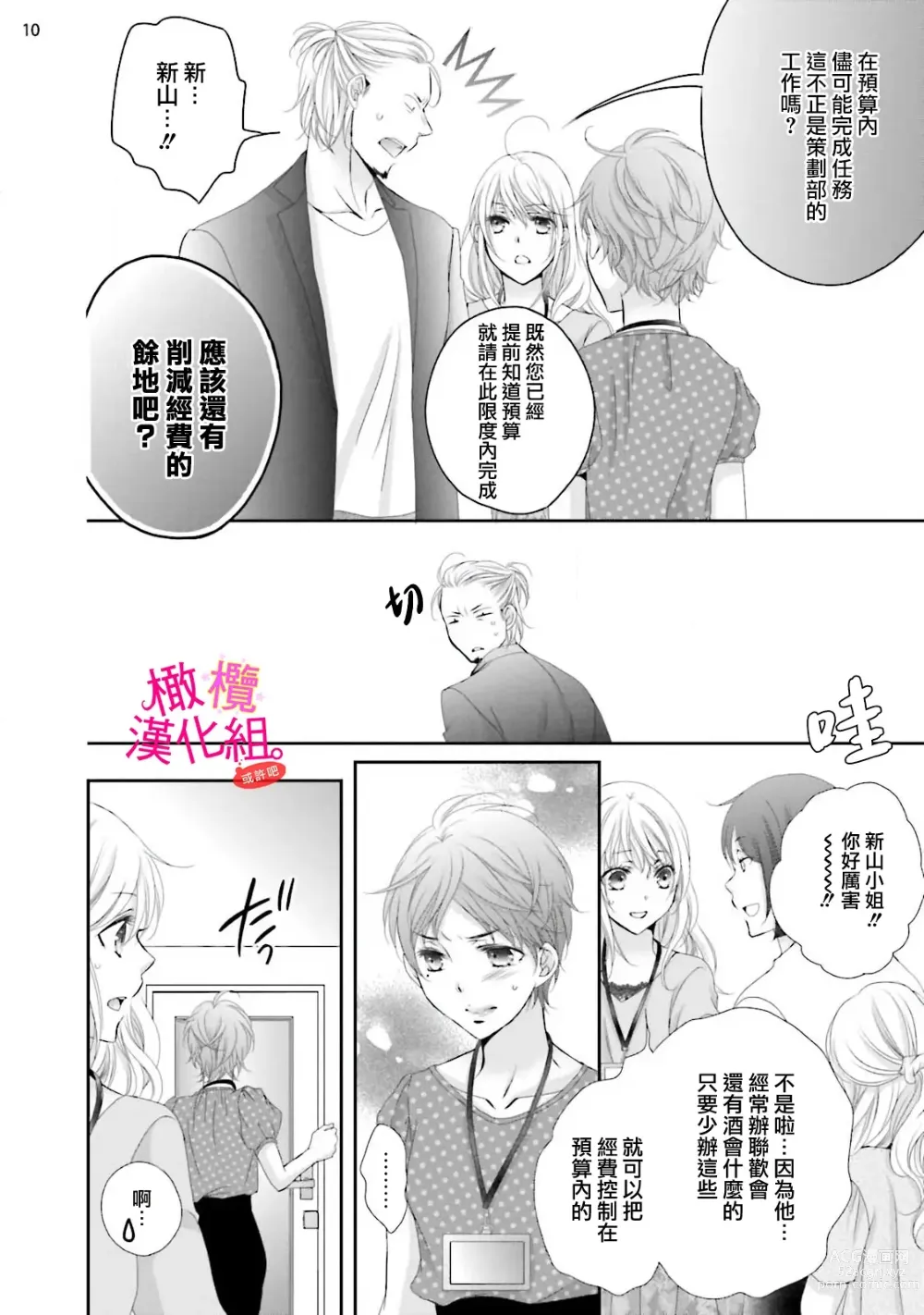 Page 69 of manga oshi to wa koi ni ochimasen. (Tabun)~01-04｜不能和自推谈恋爱（或许吧）~01-04