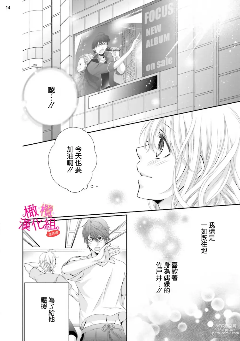 Page 73 of manga oshi to wa koi ni ochimasen. (Tabun)~01-04｜不能和自推谈恋爱（或许吧）~01-04