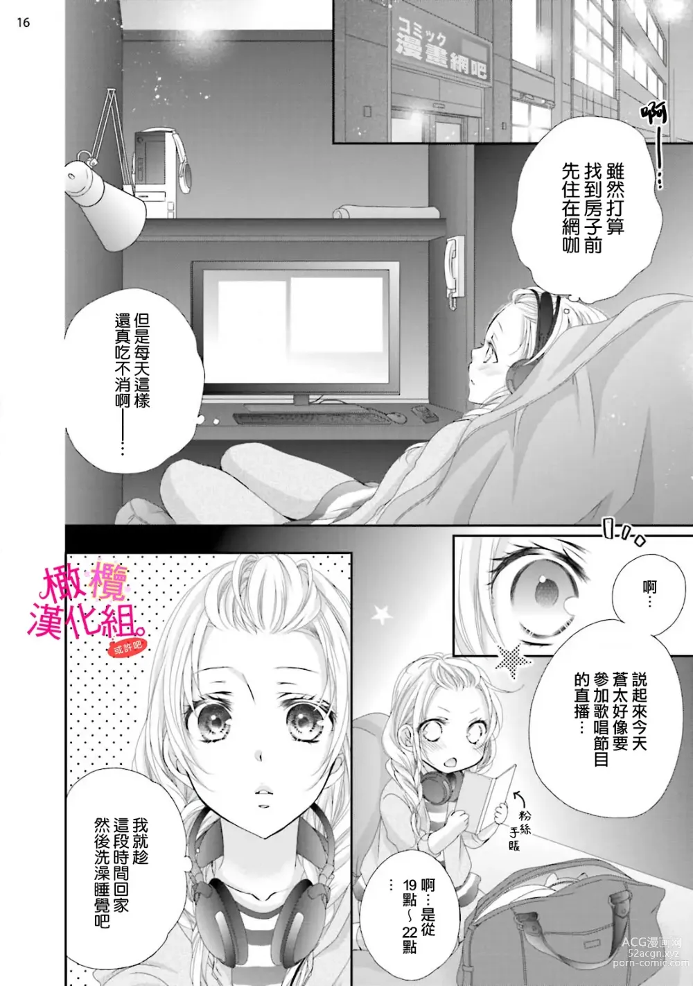 Page 75 of manga oshi to wa koi ni ochimasen. (Tabun)~01-04｜不能和自推谈恋爱（或许吧）~01-04