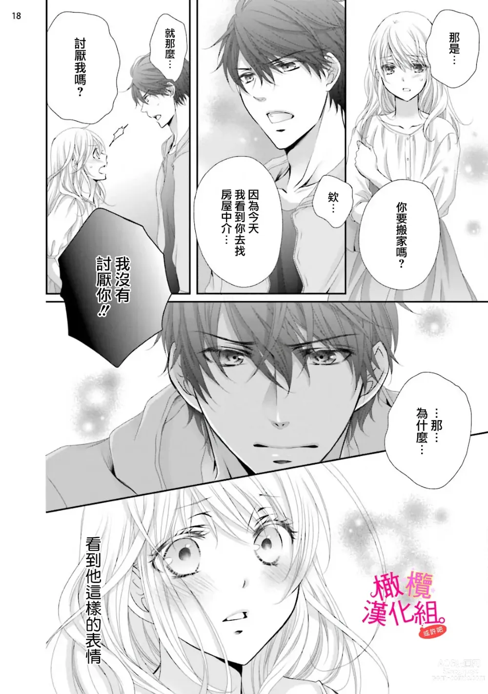 Page 77 of manga oshi to wa koi ni ochimasen. (Tabun)~01-04｜不能和自推谈恋爱（或许吧）~01-04